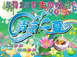 生日海报图片