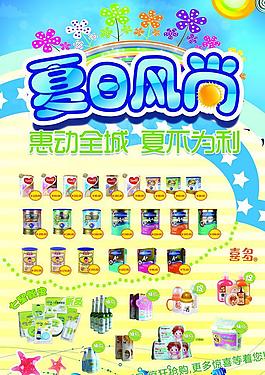 嬰兒用品促銷海報圖片