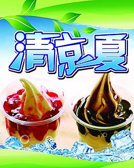 清涼一夏圖片