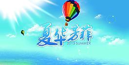 夏華芳菲圖片