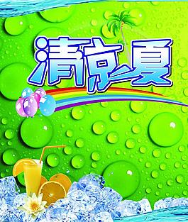 清凉背景图片