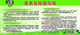 健康教育宣傳欄圖片