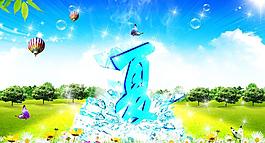 冰涼一夏圖片