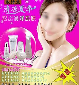 化妝品海報(bào)圖片