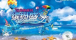 缤纷盛夏图片