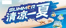 清涼一夏圖片
