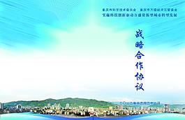 協議封面圖片