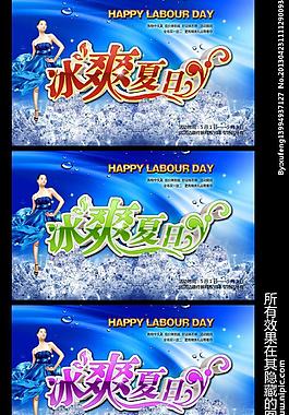 冰爽夏日?qǐng)D片