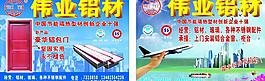 偉業(yè)鋁材dm圖片