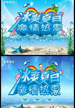 夏日海報(bào)圖片