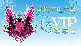 萬達vip尊享日圖片