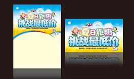 夏日鉅惠 挑戰(zhàn)最低價圖片