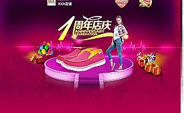 淘寶店鋪一周年慶典圖片
