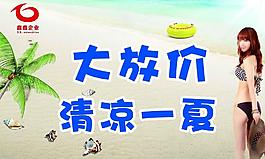 夏日海報圖片