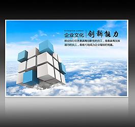 企業(yè)文化展板海報素材圖片