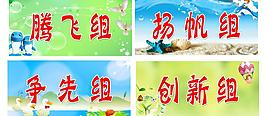 幼兒園班級分組圖片