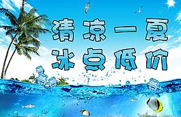 清涼一夏圖片