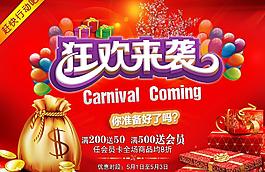 商場(chǎng)促銷(xiāo)海報(bào)圖片