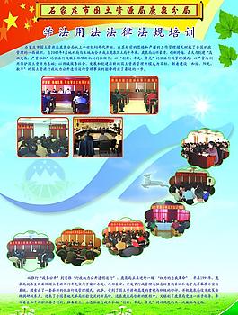 鹿泉市 張會 法律法規圖片