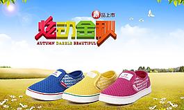 童鞋海報(bào)圖片