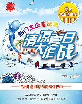 清凉夏日大作战图片