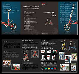 自行車折頁(yè)