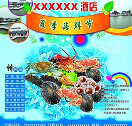 海鮮節(jié)圖片