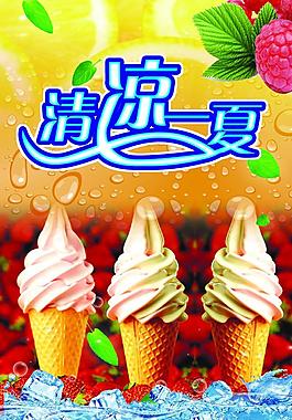 清涼一夏圖片