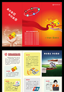 理財(cái)折頁