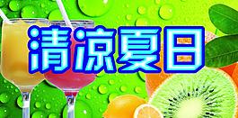 清涼背景圖片