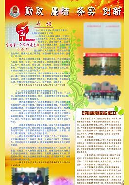 廉政宣傳圖片