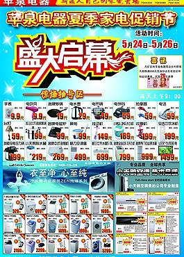 苹泉电器图片