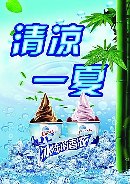 清涼一夏圖片