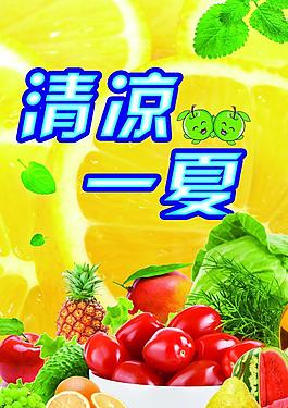 清涼一夏圖片