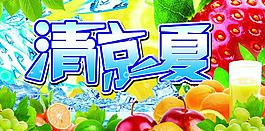 清涼一夏圖片
