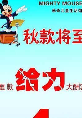 服裝打折宣傳海報圖片