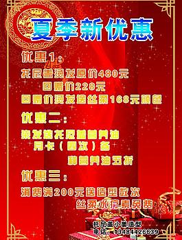 理發(fā)宣傳單圖片