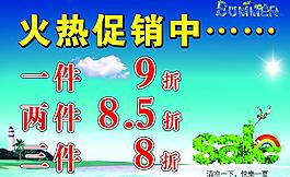 促銷海報圖片