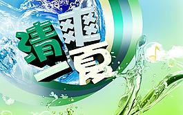 清爽一夏图片