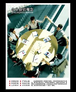 企业文化 企业价值观图片