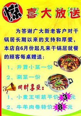 干鍋居宣傳彩頁圖片
