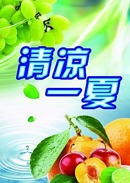 清涼一夏圖片