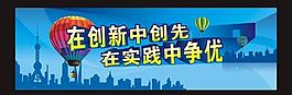 創(chuàng)先爭優(yōu)戶外圖片