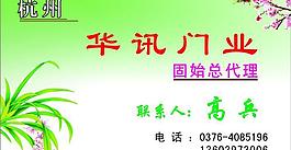 華訊門業圖片