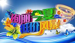 絢麗今夏圖片