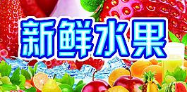 水果海报图片