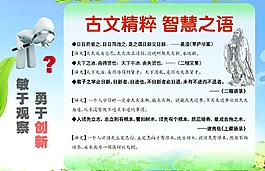 古文精粹智慧之語(yǔ)圖片