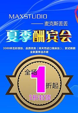 特卖海报图片