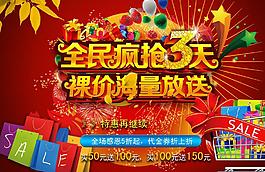 商場促銷海報(bào)圖片