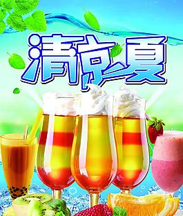 清涼海報(bào)圖片